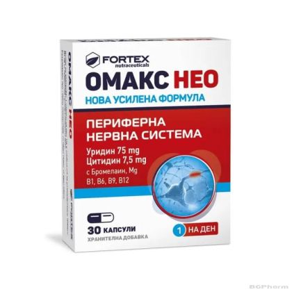 ОМАКС НЕО х 30 капсули ФОРТЕКС | FORTEX