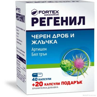 РЕГЕНИЛ х 40 + 20 капсули за черен дроб ПРОМО ОПАКОВКА ФОРТЕКС | FORTEX