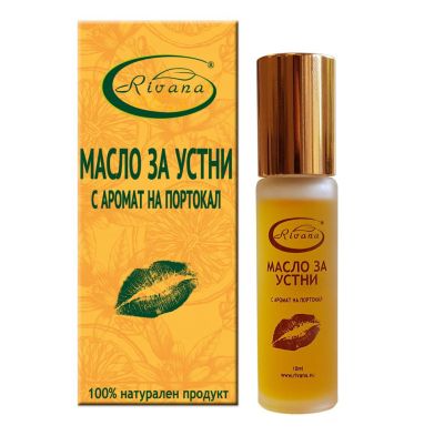 РИВАНА Масло за устни с портокал х 10 мл | Rivana