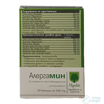 АЛЕРГАМИН х 30 капсули при алергии МАГНАЛАБС | Magnalabs Allergamin