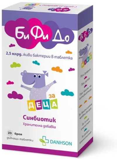 БИФИДО пробиотик за деца х 20 дъвчащи таблетки ДАНСОН | DANHSON Bifido