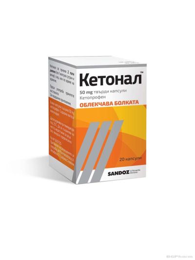 КЕТОНАЛ х 20 капсули при болка и възпаление SANDOZ (кетопрофен)