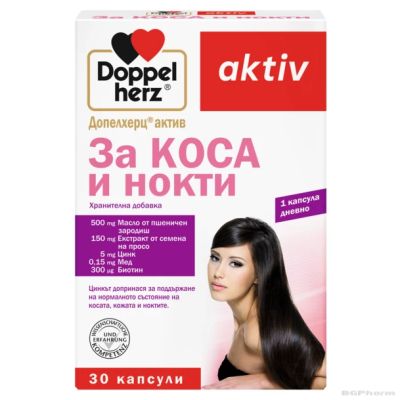 ВИТАМИНИ ЗА КОСА И НОКТИ х 30 капсули ДОПЕЛХЕРЦ АКТИВ | DOPPELHERZ