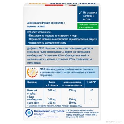 МАГНЕЗИЙ ДЕПО 500 мг х 30 таблетки ДОПЕЛХЕРЦ АКТИВ | DOPPELHERZ