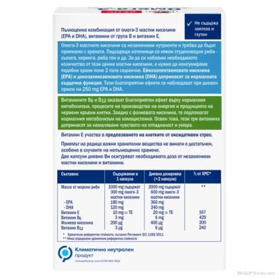 ОМЕГА 3 1000 мг + Б-Комплекс (Б6, Б12 и фолиева киселина) х 60 капсули ДОПЕЛХЕРЦ АКТИВ | DOPPELHERZ 
