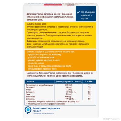 ВИТАМИНИ ЗА ОЧИ + БОРОВИНКА х 30 капсули ДОПЕЛХЕРЦ АКТИВ | DOPPELHERZ 