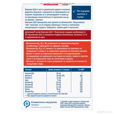 КОЕНЗИМ Q10 + Б витамини х 30 капсули ДОПЕЛХЕРЦ АКТИВ | DOPPELHERZ