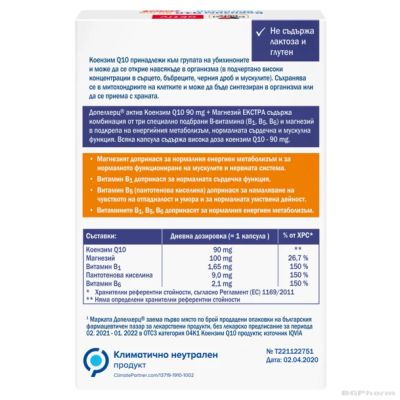 КОЕНЗИМ Q10 ЕКСТРА + Магнезий + Б витамини х 30 капсули ДОПЕЛХЕРЦ АКТИВ | DOPPELHERZ