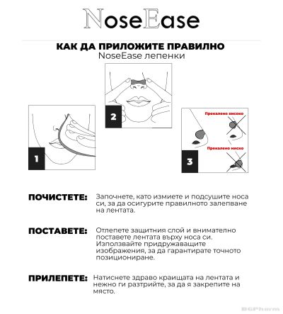 NoseEase Лепенки против хъркане и за добро дишане х 30 броя | Anti-snoring nose patches